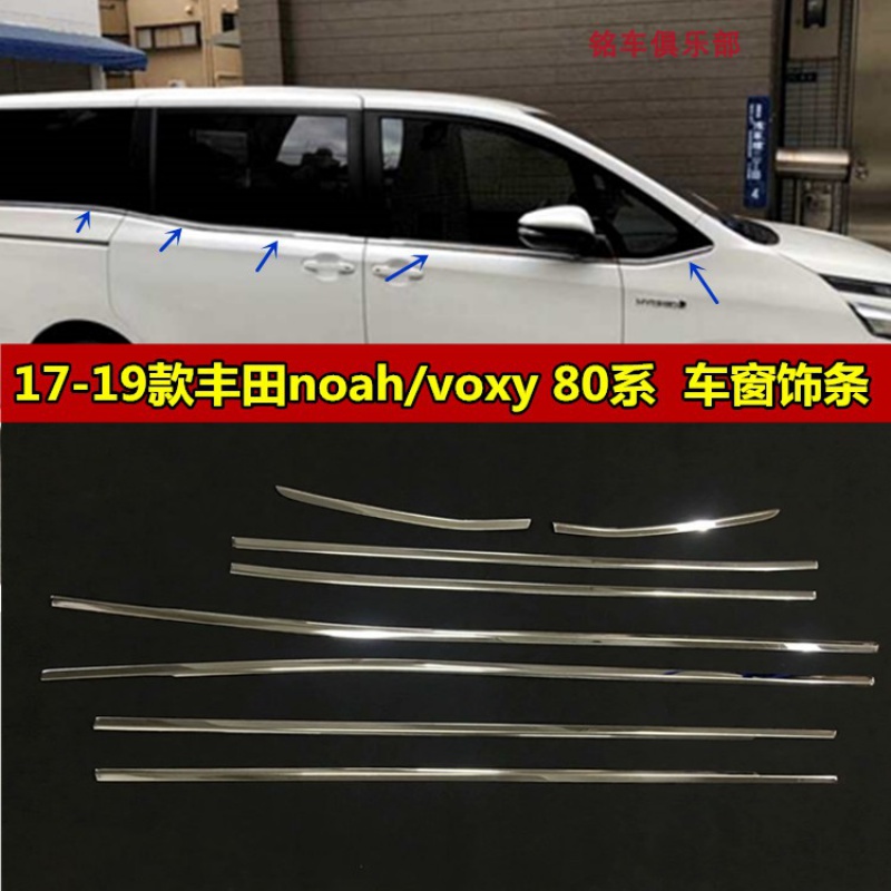 丰田voxy80系改装车窗饰条拉手