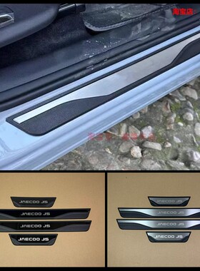 适用于jaecoo j5 2025门槛条装饰贴迎宾踏板防护车门脚踏防踩条
