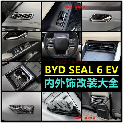 BYDSEAL6EV后排出风口改装贴