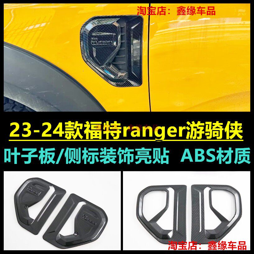 福特ranger游骑侠叶子板侧标改装