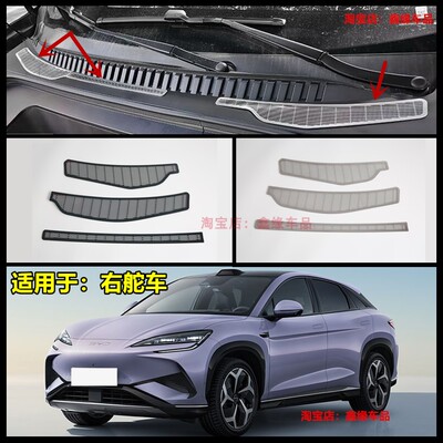 BYDSealion7机舱出风口保护罩