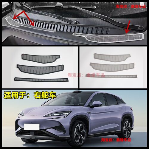 BYDSealion7机舱出风口保护罩