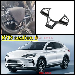 适用于25款比亚迪BYD sealion 6改装方向盘按键贴海狮6肽盘装饰框