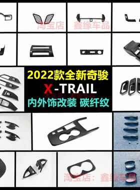 日产专用于档位出风口内饰改装