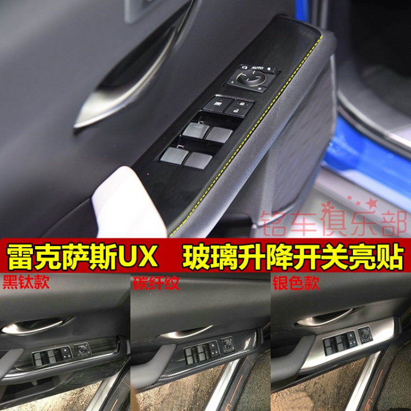 雷克萨斯2019款UX改装专用玻璃开关 左右驾车窗控制面板装饰亮片