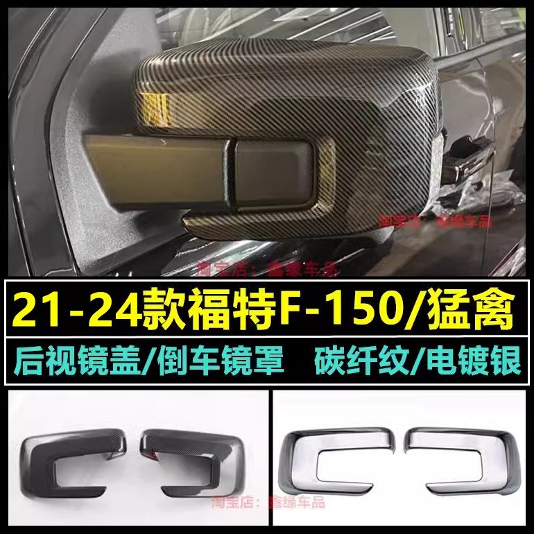 23款f150猛禽后视镜盖贴改装配件