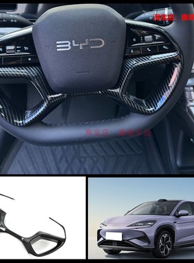 适用于海外右舵比亚迪海狮07 byd Sealion 7方向盘亮片框改装配件