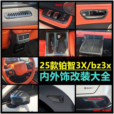 铂智3Xbz3x方向盘出风口碳纤纹