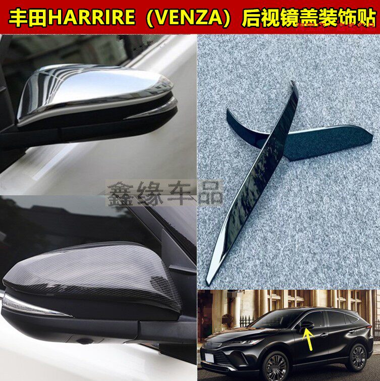 适用于丰田凌放Harrier/威飒后视镜盖倒车镜饰条保护亮贴改装饰贴