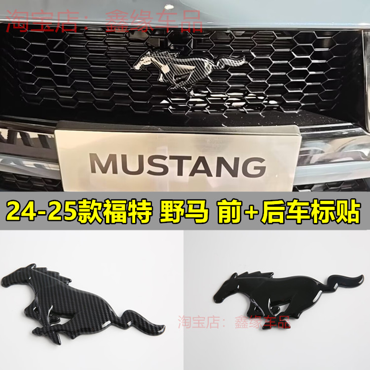 福特野马Mustang前后车标装饰贴