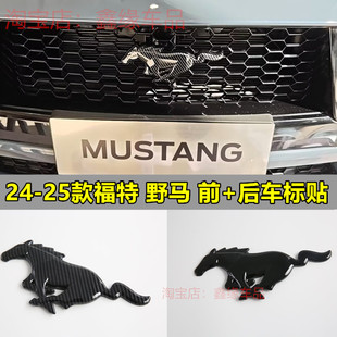 适用于24-25款野马Mustang前后车标装饰贴方向盘改装配件个性车标