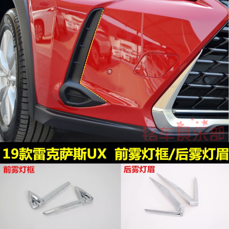 雷克萨斯ux260h探趣版前雾灯亮片