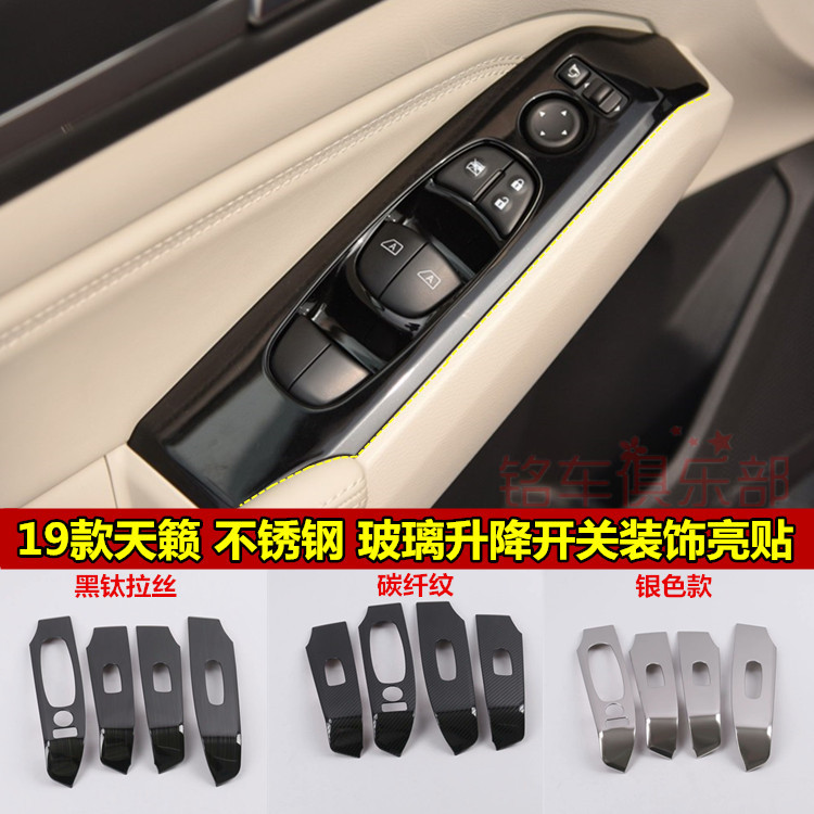 2019款第七代新天籁玻璃开关升降面板装饰框贴汽车内饰改装用品