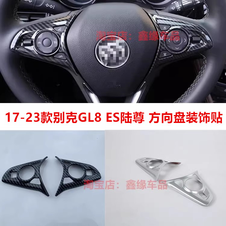 别克GL8ES陆尊28T方向盘亮片改装