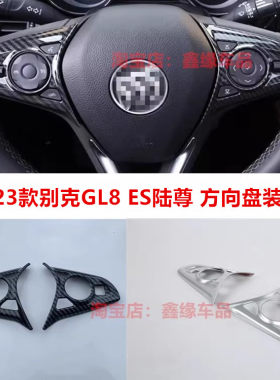 别克GL8ES陆尊28T方向盘亮片改装