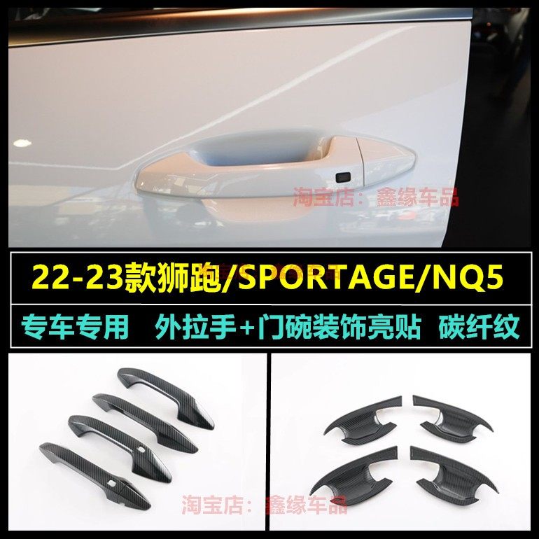 SPORTAGENQ5狮跑拉手门碗