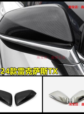 适用于23-24款雷克萨斯TX550h 倒车镜盖电镀后视镜外壳反光镜装饰