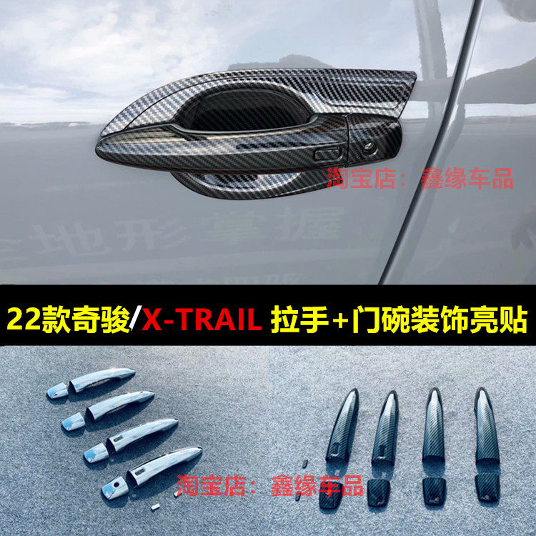 适用于2022款奇骏门碗拉手 X-TRAIL车门装饰保护贴改装防刮手腕贴