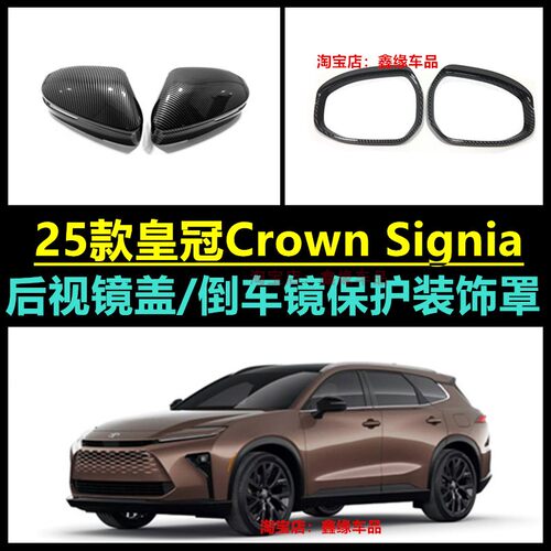 丰田皇冠CrownSignia后视镜盖