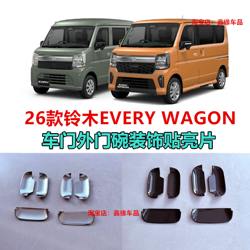 26款铃木EVERYWAGON门碗保护贴