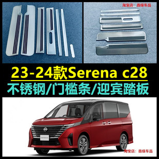 适用港版nissan Serena c28 门槛条e power迎宾踏板改装亮条贴片