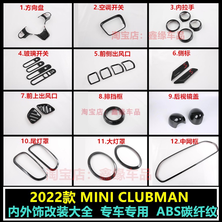 22款MINICLUBMAN方向盘排挡框