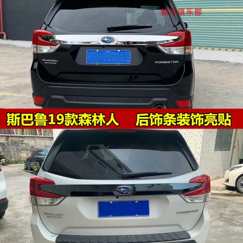 森林人改装尾标贴片后饰条