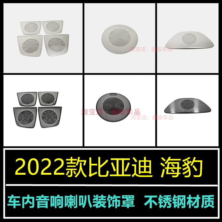 比亚迪海豹喇叭罩音响框改装亮贴