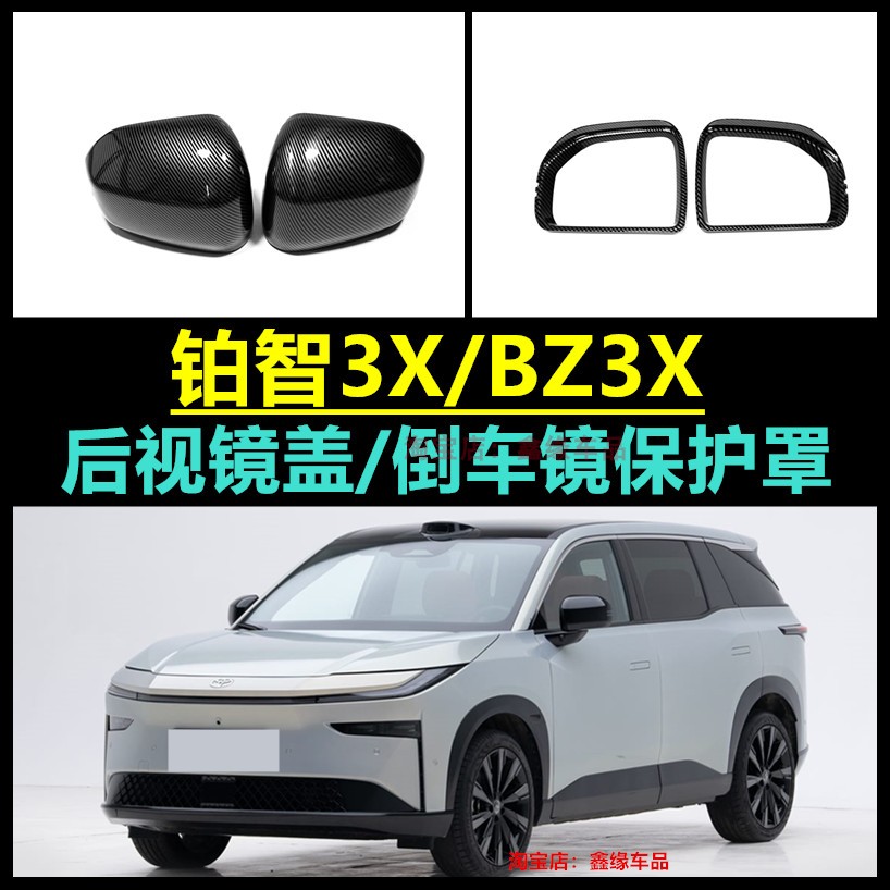 丰田铂智3Xbz3x后视镜盖雨挡眉