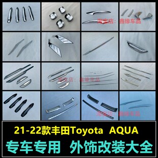 适用于丰田21款AQUA改装方向盘装饰框 PRIUS C门槛条后护板装饰贴