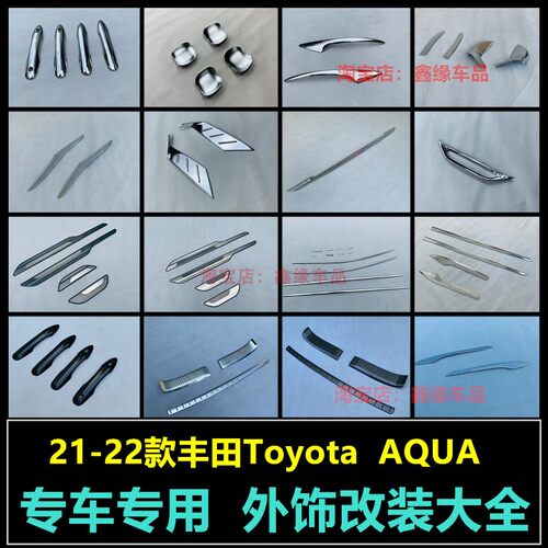 丰田AQUA拉手门碗后视镜盖改装贴