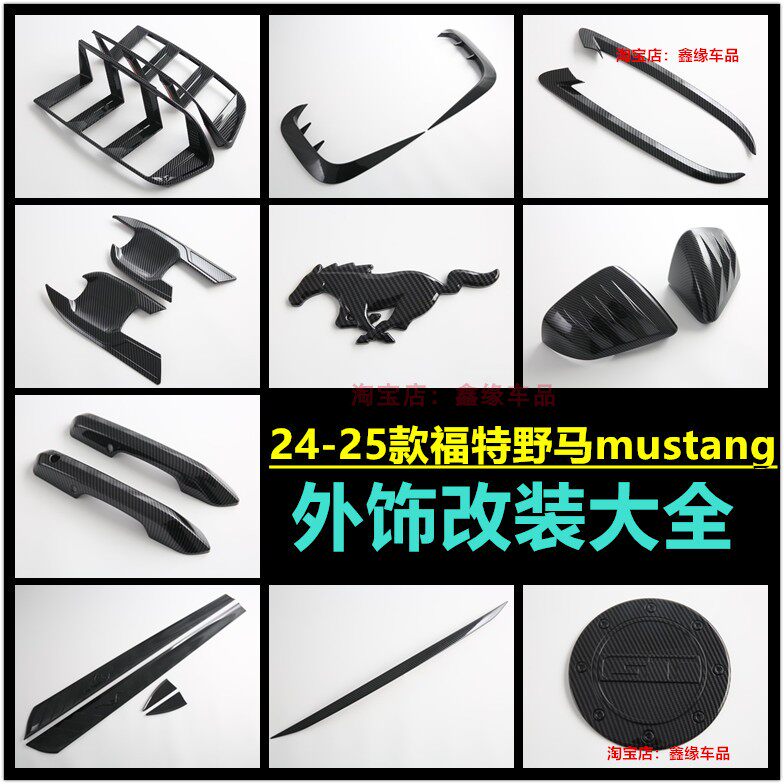 福特野马mustang前雾灯框改装贴