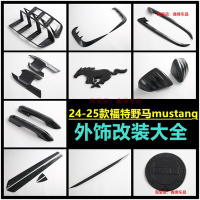 福特野马mustang前雾灯框改装贴