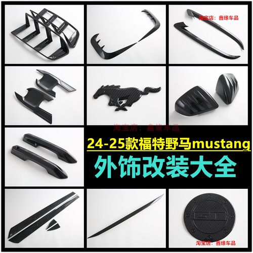 福特野马mustang前雾灯框改装贴