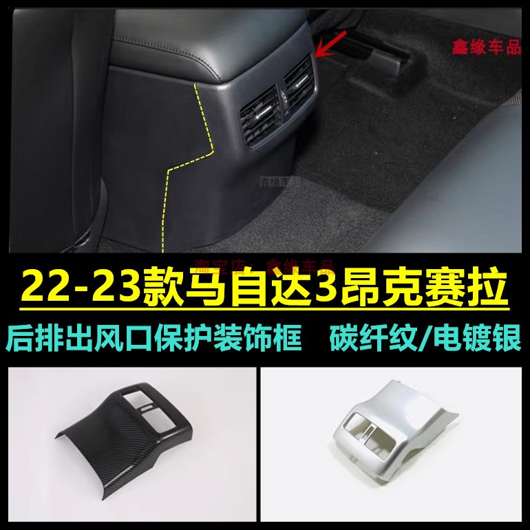 马自达3昂克赛拉后排空调出风口