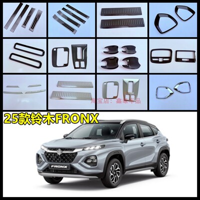 铃木FRONX排挡框门槛条后护板贴