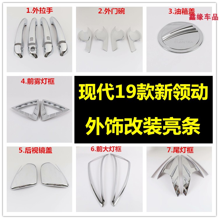 现代领动拉手门碗装饰贴后视镜盖