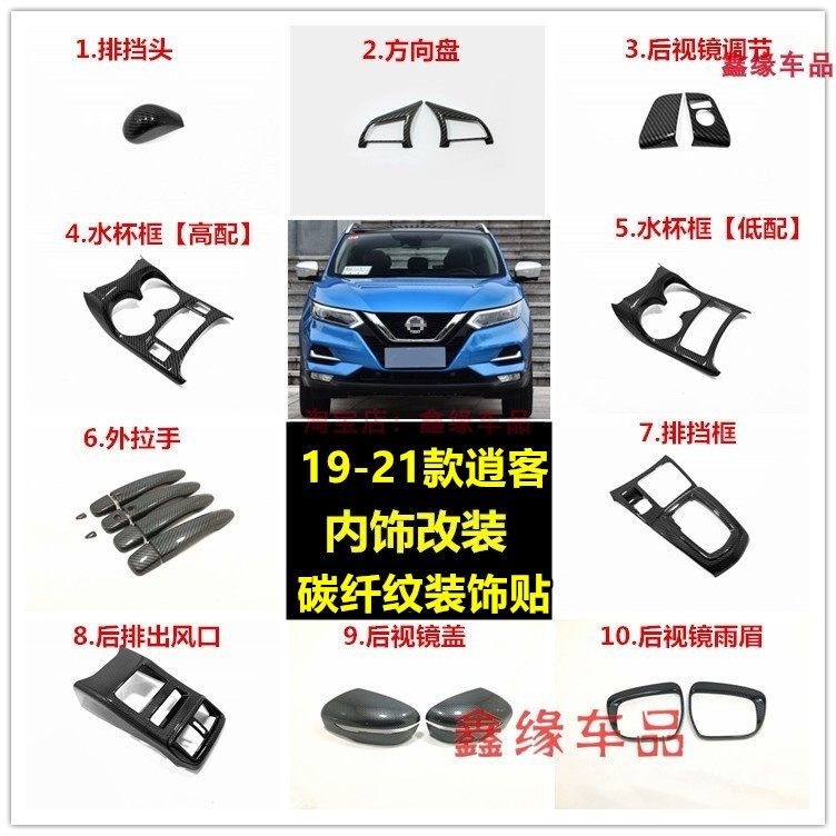 专用于新逍客改装饰出风口排挡框