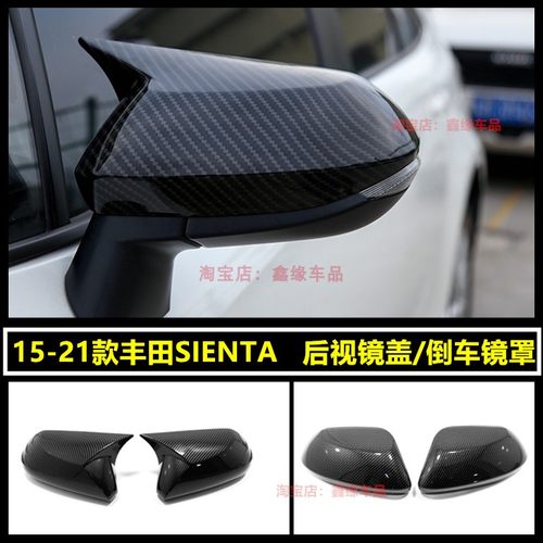 适用于1521款丰田SIENTA后视镜盖