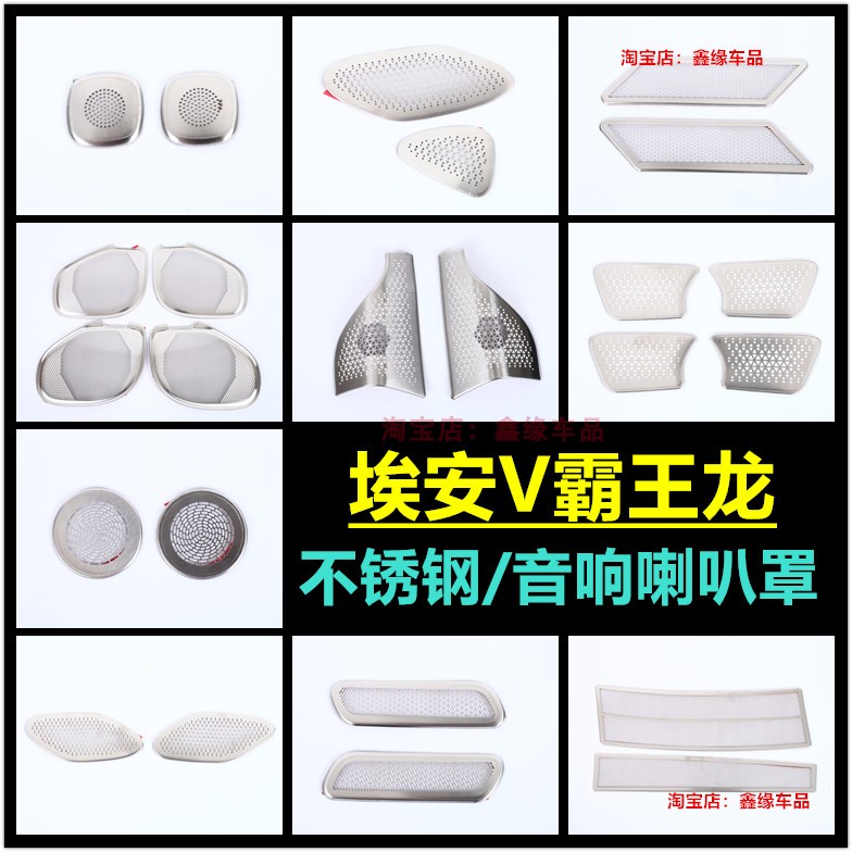 埃安V霸王龙车门音响喇叭罩改装