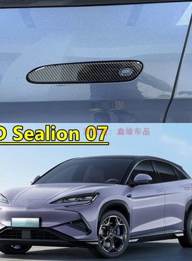 适用右舵新款比亚迪海狮07 BYD Sealion 7车门碳纤维拉手装饰改装