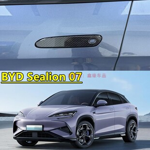 适用右舵新款比亚迪海狮07 BYD Sealion 7车门碳纤维拉手装饰改装