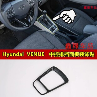 Hyundai现代Venue内饰改装中控排挡框面板 方向盘 尾灯框装饰亮贴