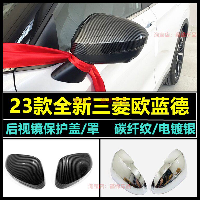 进口22-24款欧蓝德PHEV后视镜盖