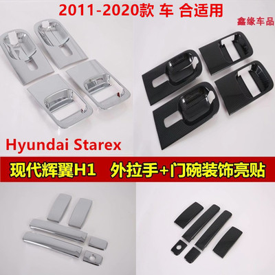 现代10-23款辉翼H-1门碗拉手装饰