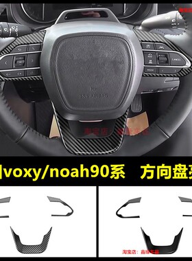 适配丰田诺亚Noah90系中控方向盘voxy按键装饰配件港版亮片改装
