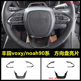 适配丰田诺亚Noah90系中控方向盘voxy按键装饰配件港版亮片改装