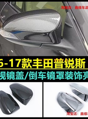 适用丰田普锐斯C Aqua Axio碳纤维纹镜壳倒车镜外壳后视镜上壳盖