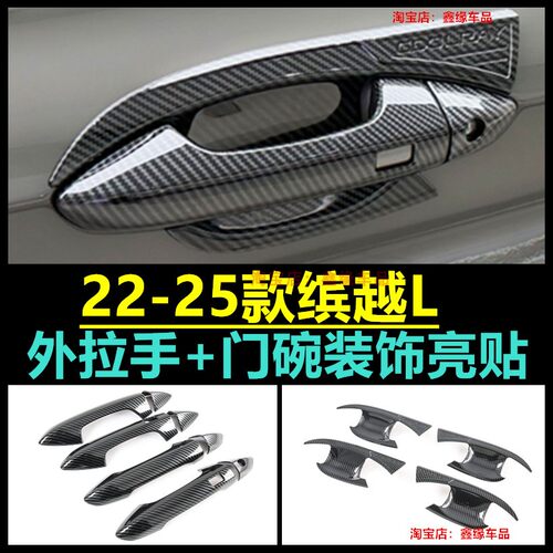 缤越LCoolray外拉手门碗把手贴
