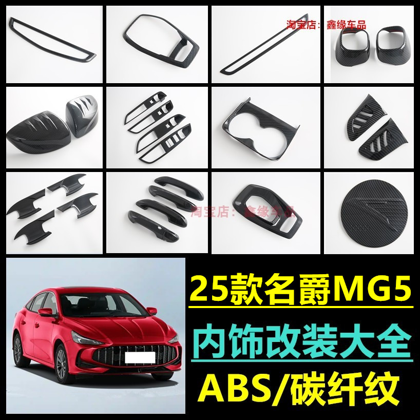 名爵GM5方向盘排挡框出风口改装